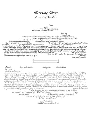 Evening Star Ketubah by Amy Fagin - The Weitzman Museum Store - 4-05