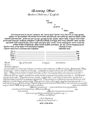 Evening Star Ketubah by Amy Fagin - The Weitzman Museum Store - 4-13
