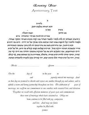 Evening Star Ketubah by Amy Fagin - The Weitzman Museum Store - 