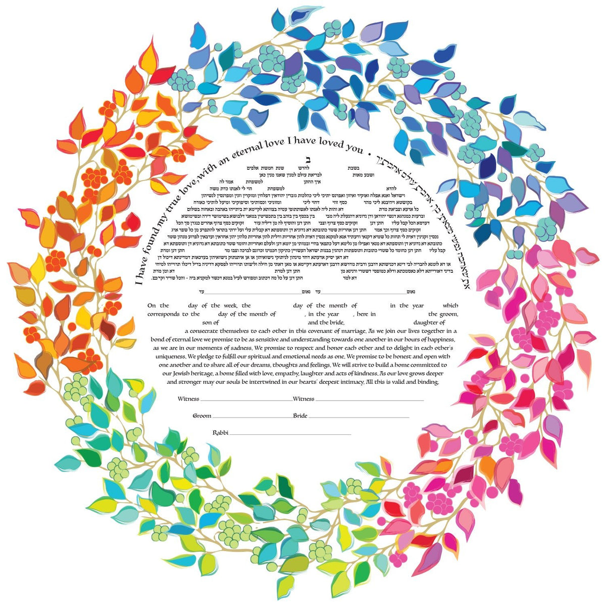 Floral Circle Ketubah by Ruth Rudin - The Weitzman Museum Store - 