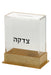 Gold and Lucite Tzedakah Box - The Weitzman Museum Store - 269-g