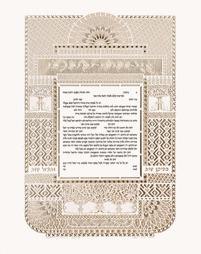 Gold Jewel Ketubah by Daniel Azoulay - The Weitzman Museum Store - 1