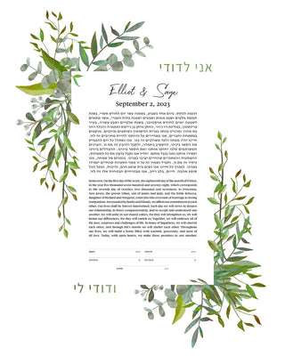 Good Earth Beloved Botanical Ketubah by Adriana Saipe - The Weitzman Museum Store - 1194