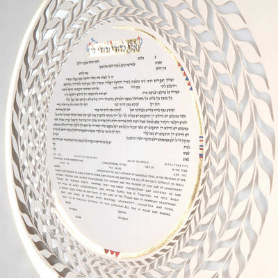 Hadas Ketubah by Daniel Azoulay - The Weitzman Museum Store - 1