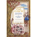 Haggadah Shel Erev Rav: The Mixed Multitude Haggadah - The Weitzman Museum Store - 9780881236798