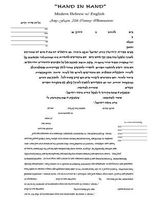 Hand in Hand Ketubah by Amy Fagin - The Weitzman Museum Store - 4-13