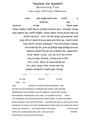 Hand in Hand Ketubah by Amy Fagin - The Weitzman Museum Store - 