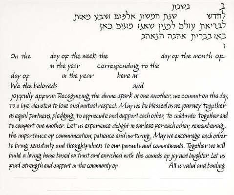 Intertwined Trees Ketubah by Leah Sosewitz - The Weitzman Museum Store - 9 - 09