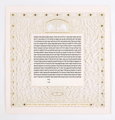 Jerusalem Gate Ketubah Daniel Azoulay - The Weitzman Museum Store - 1