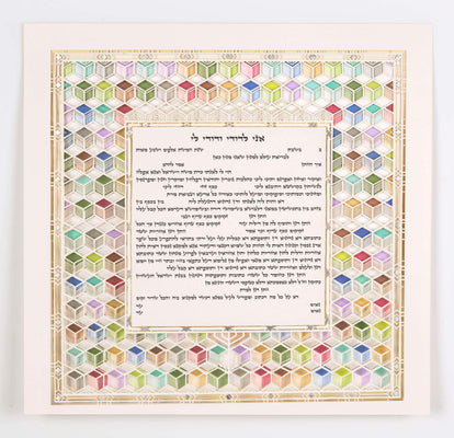 Joy Ketubah by Daniel Azoulay - The Weitzman Museum Store - 1