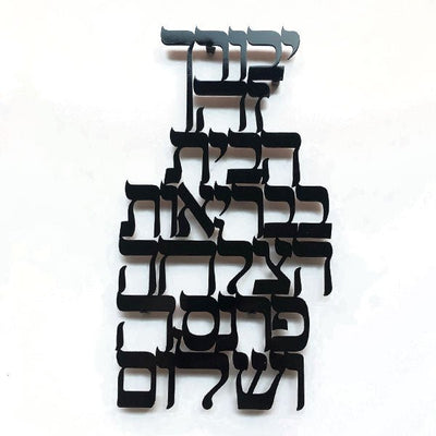 Large Laser Cut Home Blessing Wall Hanging - The Weitzman Museum Store - 7 - 847384016636