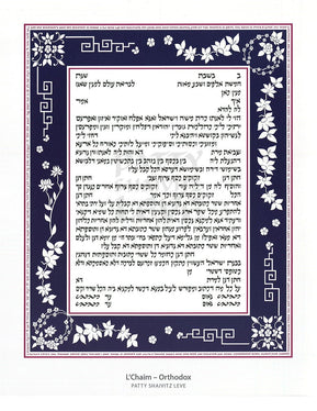 L'Chaim Ketubah by Patty Shaivitz Leve - The Weitzman Museum Store - 6 - 01