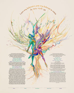 Let Us Dance for Life Ketubah by Nava Shoham - The Weitzman Museum Store - 