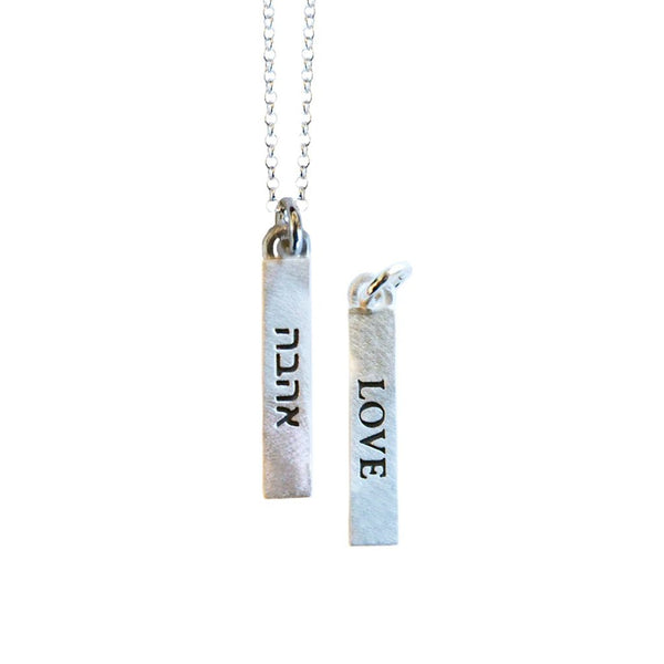 Love/Ahava Necklace - The Weitzman Museum Store - 7-847384013600