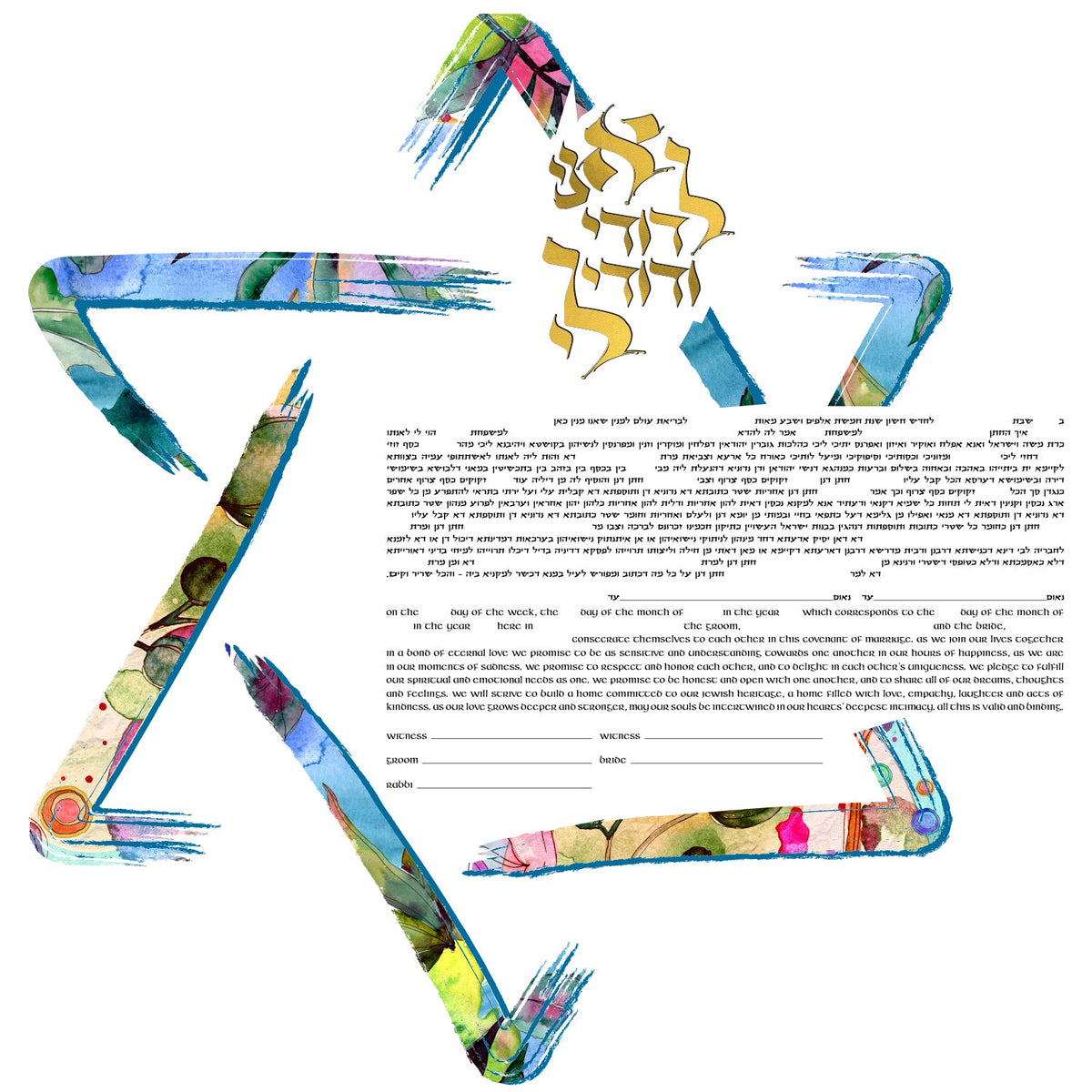 Magen David II Ketubah by Ruth Rudin - The Weitzman Museum Store - 