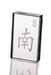 Mahjong Paperweight - The Weitzman Museum Store - 1036