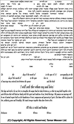 Many Waters Ketubah by Tamar Messer - The Weitzman Museum Store - 1 - 05