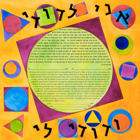 Modern Geometrics Ketubah by Nishima Kaplan - The Weitzman Museum Store - 0 - 01