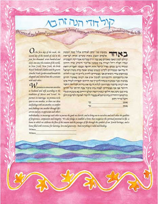 Mountain Ketubah by Peggy Davis - The Weitzman Museum Store - 3 - 01