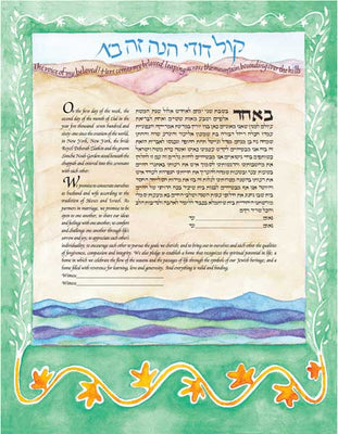 Mountain Ketubah by Peggy Davis - The Weitzman Museum Store - 3 - 01