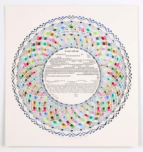 Multi - Color Ketubah by Daniel Azoulay - The Weitzman Museum Store - 1