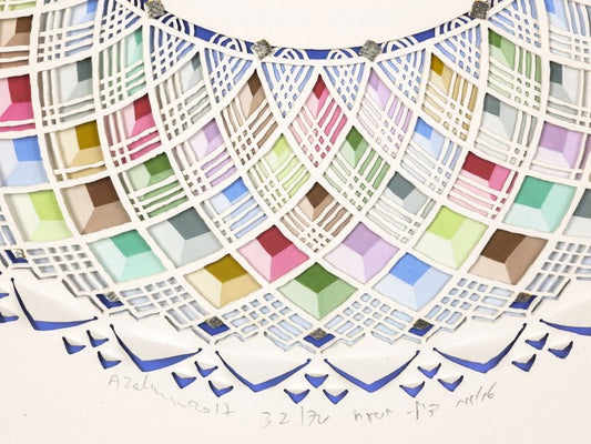 Multi - Color Ketubah by Daniel Azoulay - The Weitzman Museum Store - 1