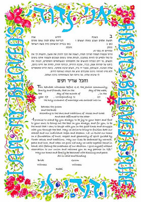 My Beloved Ketubah by Vita Barth - The Weitzman Museum Store - 5 - 01