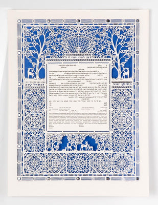 New Garden - Silver Ketubah by Daniel Azoulay - The Weitzman Museum Store - 1