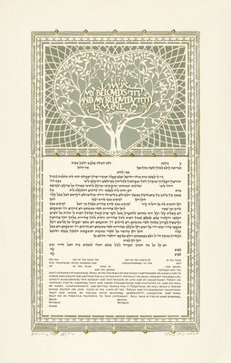 One Heart Ketubah by Daniel Azoulay - The Weitzman Museum Store - 1