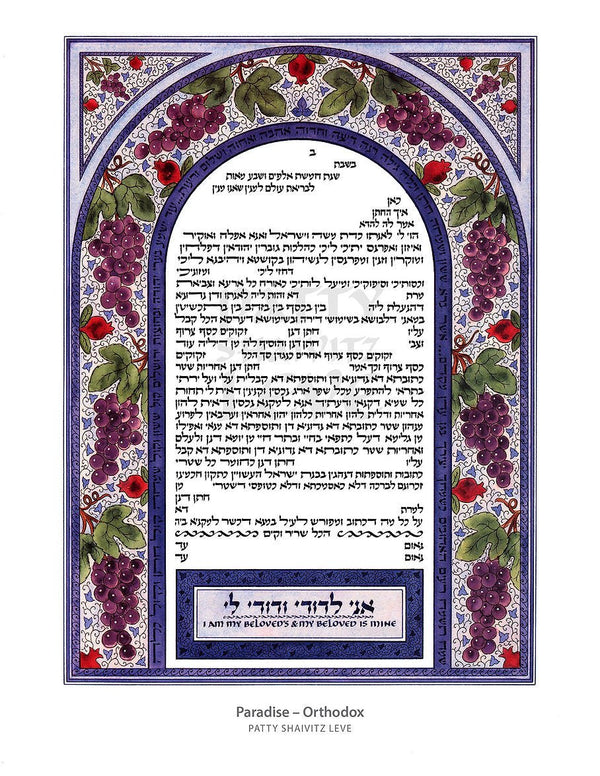 Paradise Ketubah by Patty Shaivitz Leve - The Weitzman Museum Store - 6 - 01