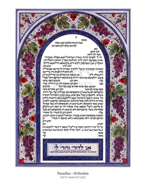 Paradise Ketubah by Patty Shaivitz Leve - The Weitzman Museum Store - 6 - 01