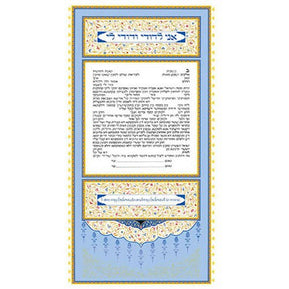 Persian Tapestry Ketubah by Mickie Caspi - The Weitzman Museum Store - 5 - 05