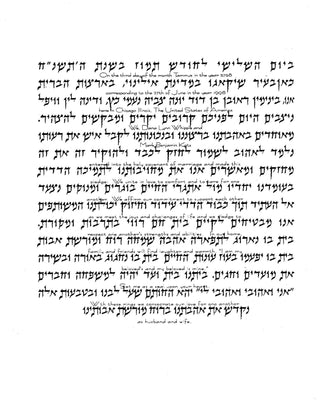 Pesukim Ketubah by Gad Almaliah - The Weitzman Museum Store - 2 - 21