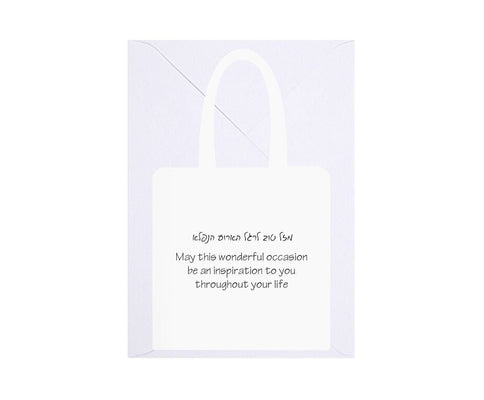 Pocketbook Bat Mitzvah Card - The Weitzman Museum Store - KJ - 607