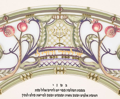 Pomegranate Ketubah by Daniel Azoulay - The Weitzman Museum Store - 1