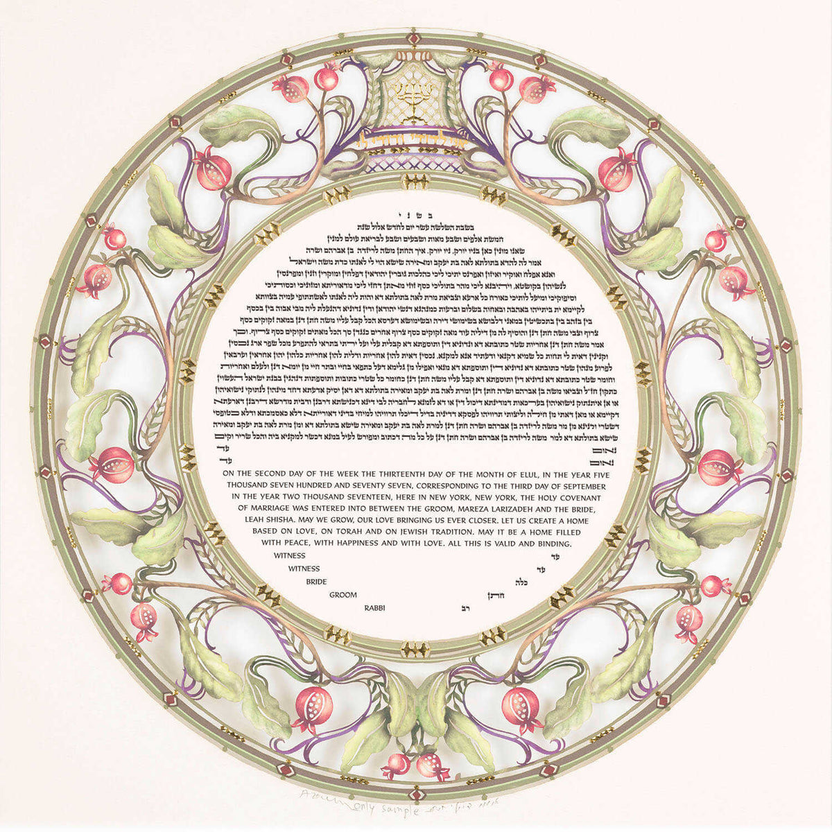 Pomegranate Ketubah by Daniel Azoulay - The Weitzman Museum Store - 1