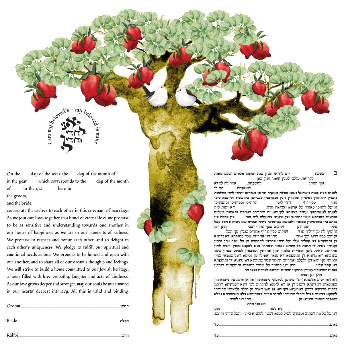 Pomegranate Tree Ketubah by Ruth Rudin - The Weitzman Museum Store - 