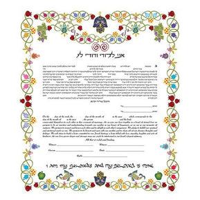 Prosperity Ketubah by Ruth Rudin - The Weitzman Museum Store - 7 - 01