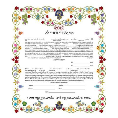 Prosperity Ketubah by Ruth Rudin - The Weitzman Museum Store - 7 - 01