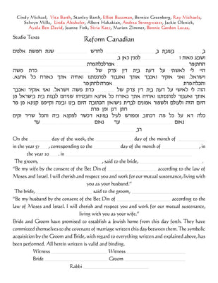 Rejoice Ketubah by Vita Barth - The Weitzman Museum Store - 6 - 57