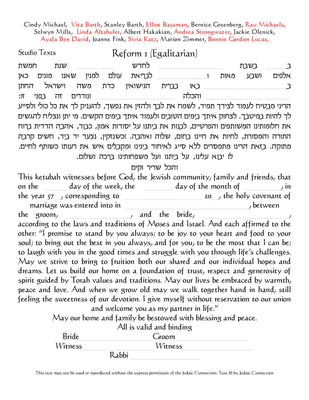 Rejoice Ketubah by Vita Barth - The Weitzman Museum Store - 6 - 53