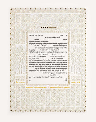 Sapphire Ketubah by Daniel Azoulay - The Weitzman Museum Store - 