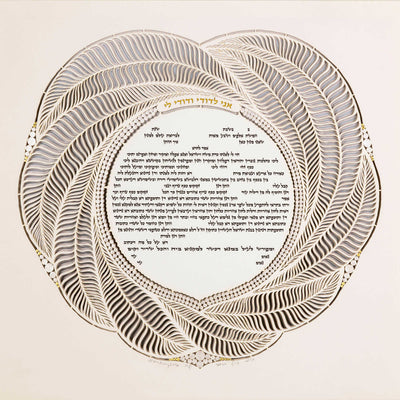 Serenity Ketubah by Daniel Azoulay - The Weitzman Museum Store - 1