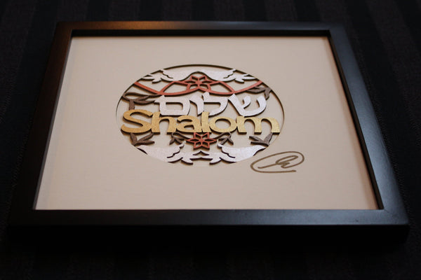 Shalom 8x8 Laser Cut Artwork - The Weitzman Museum Store - 7 - 847384017338