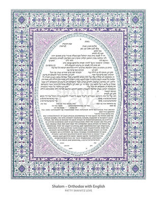 Shalom Ketubah by Patty Shaivitz Leve - The Weitzman Museum Store - 7 - 01