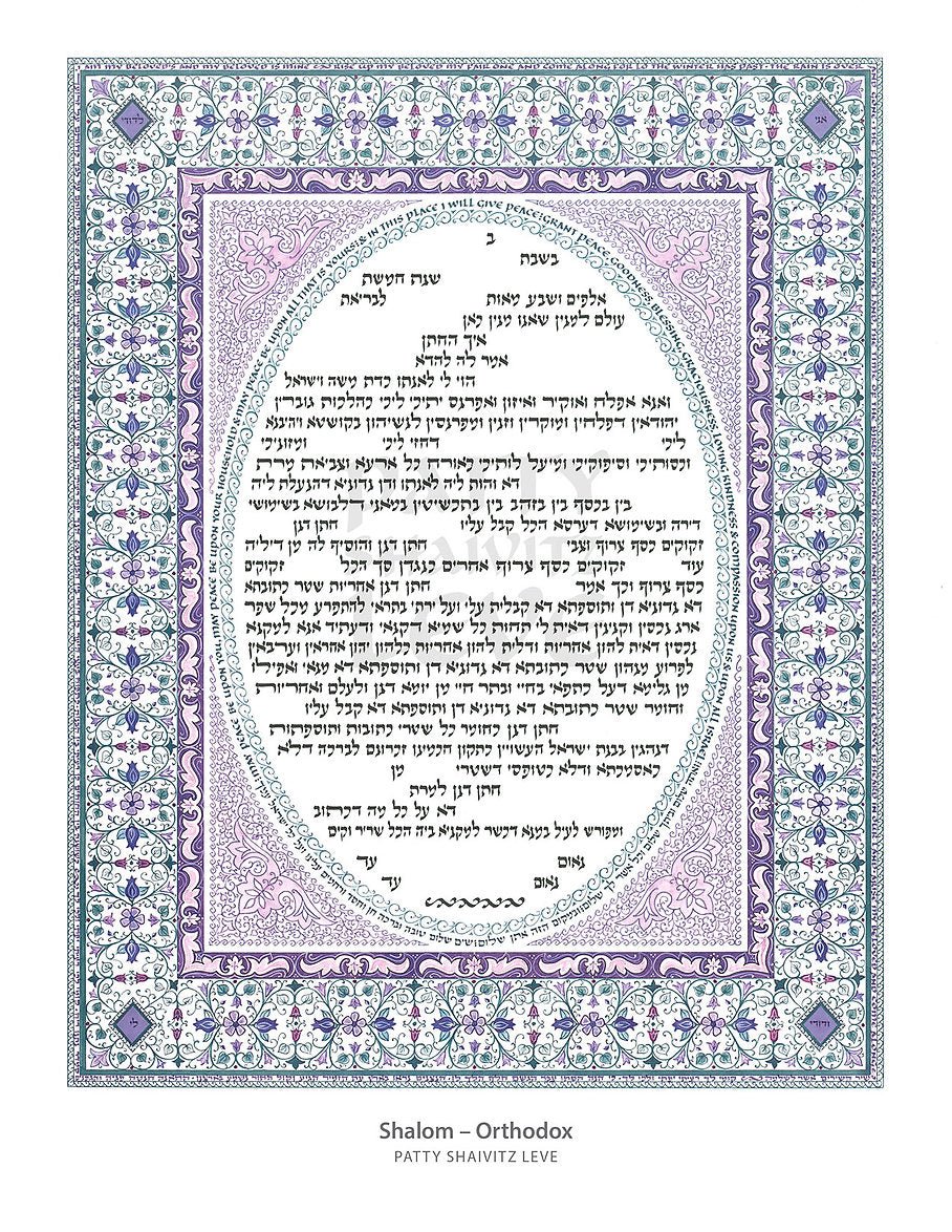 Shalom Ketubah by Patty Shaivitz Leve - The Weitzman Museum Store - 7 - 01