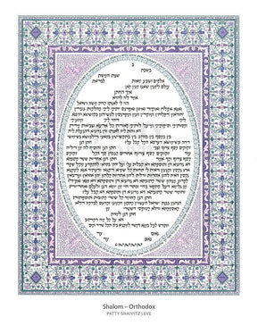 Shalom Ketubah by Patty Shaivitz Leve - The Weitzman Museum Store - 7 - 01