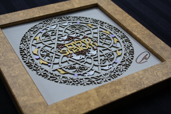 Shalom Laser Cut Framed Artwork - The Weitzman Museum Store - 7 - 847384017338 - 01