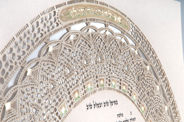 Siman Tov Ketubah by Daniel Azoulay - The Weitzman Museum Store - 1