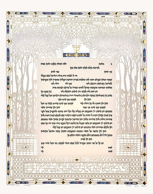 Song of Songs Ketubah by Daniel Azoulay - The Weitzman Museum Store - 1